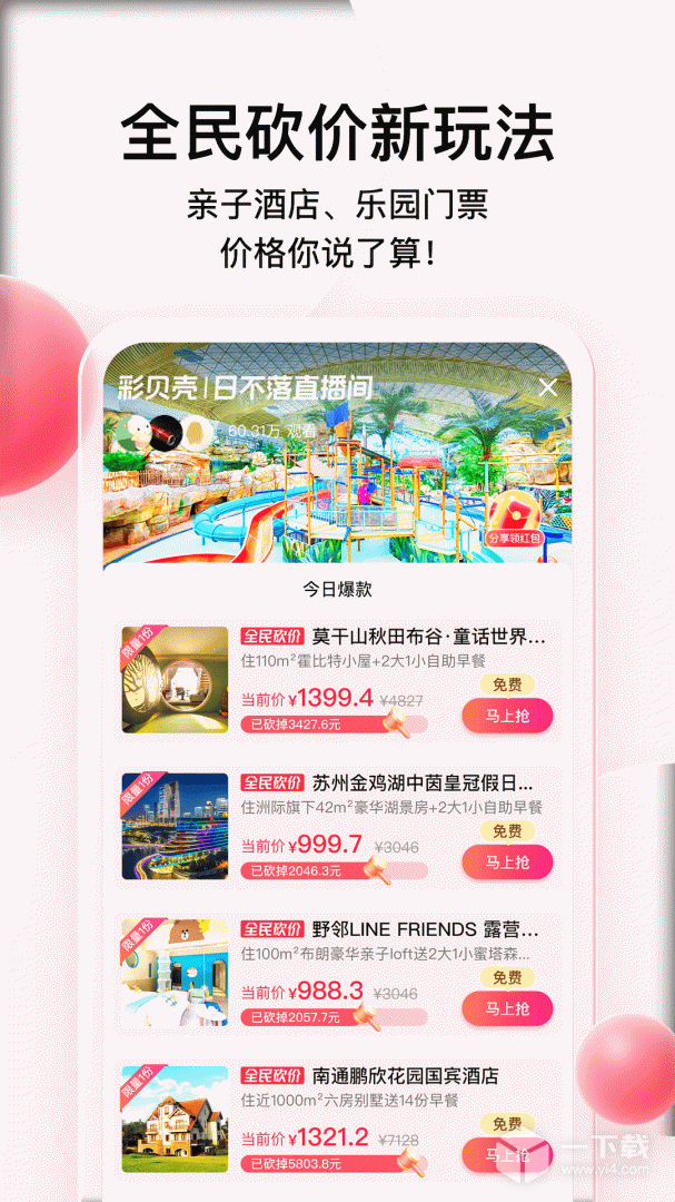 彩贝壳 v5.8.6最新版下载