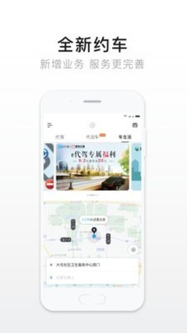 e代驾 v9.19.0安卓版下载