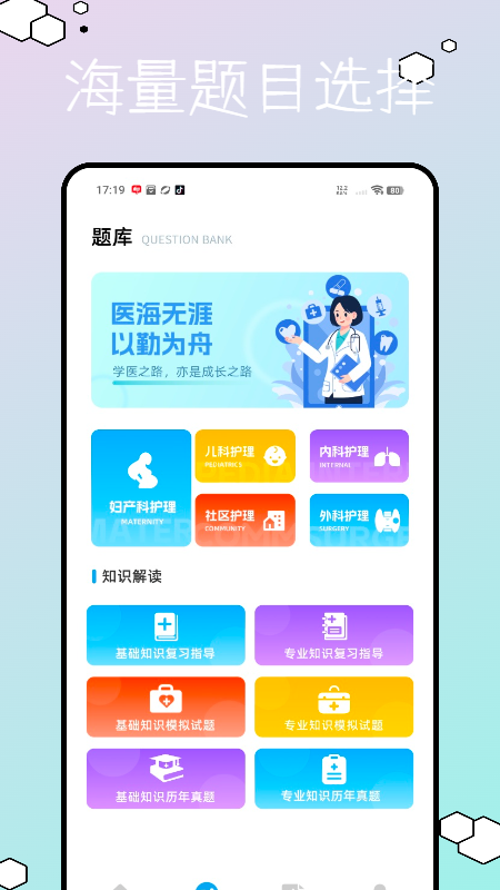 医学教育题库app v1.0.0