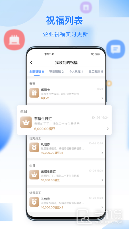 百福得 v3.7.0