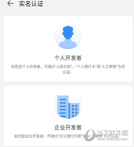 华为开发者联盟实名认证