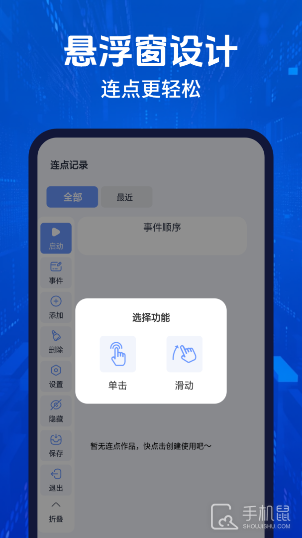 自动按键精灵 v6.9.0