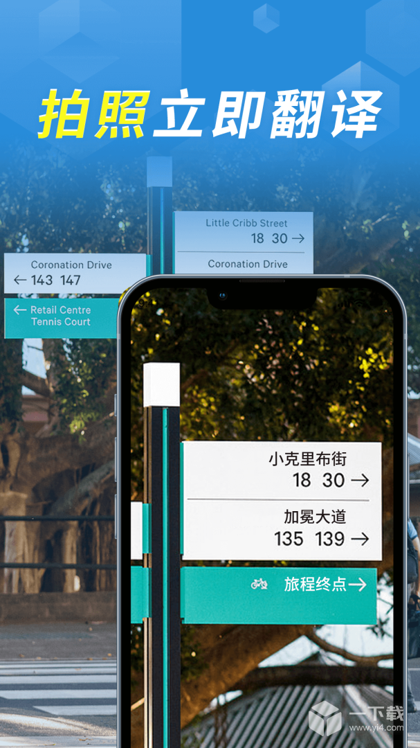 拍照立即翻译 v1.2.3最新版下载