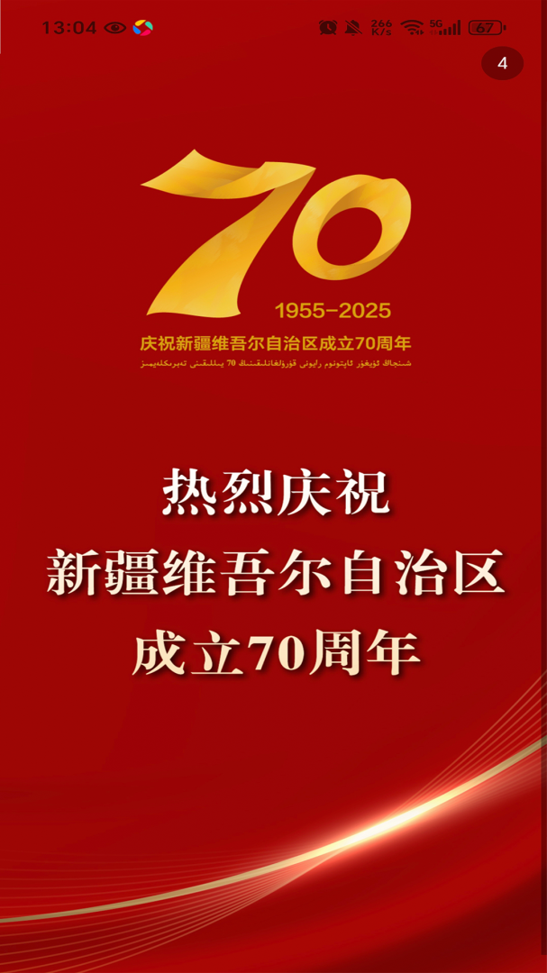 五家渠视界 v1.7.9