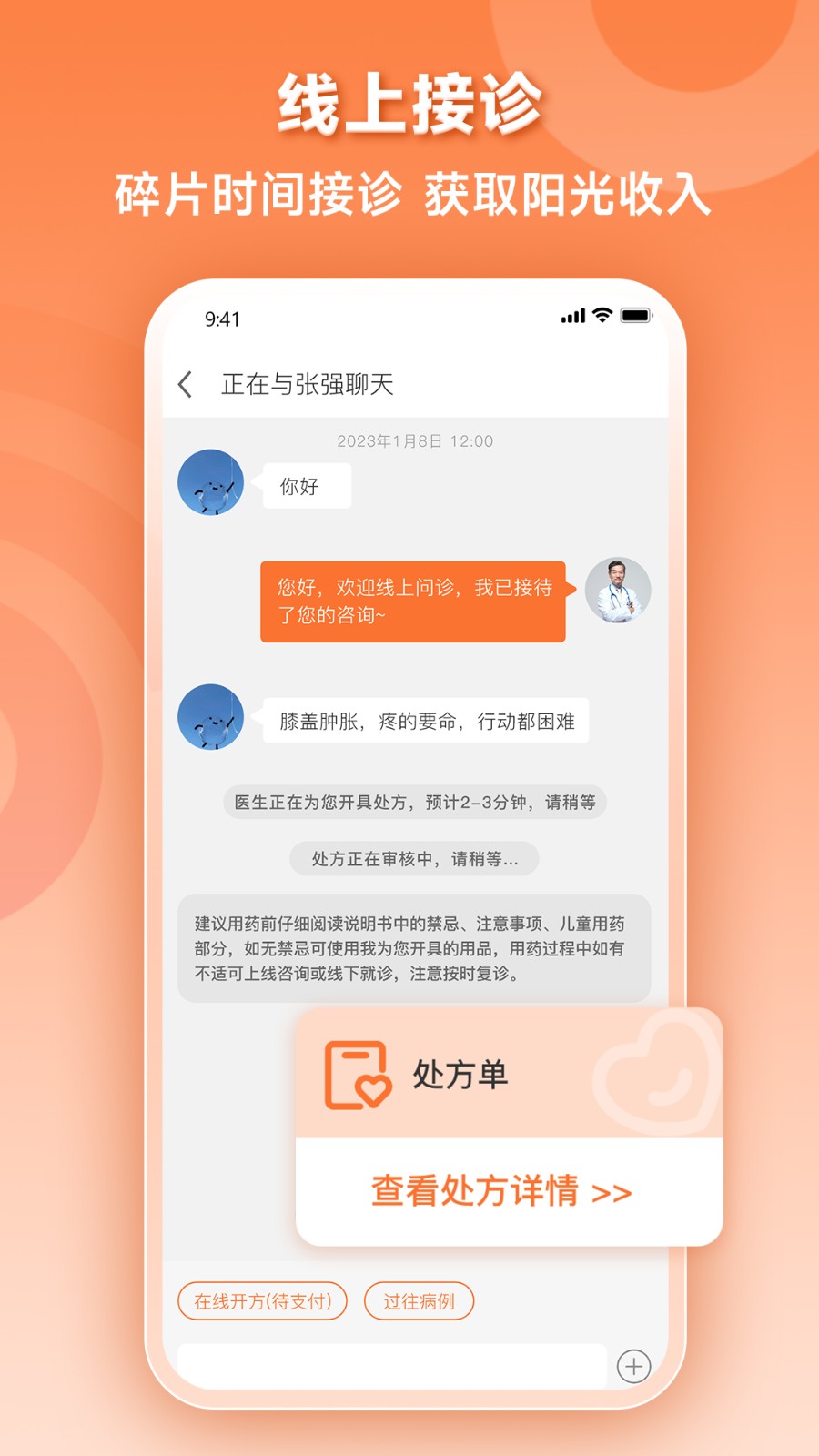 阿如拉云门诊app手机版下载截图