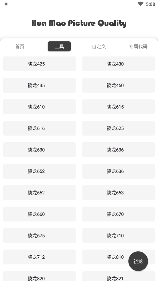 花猫画质助手240帧 v10.2