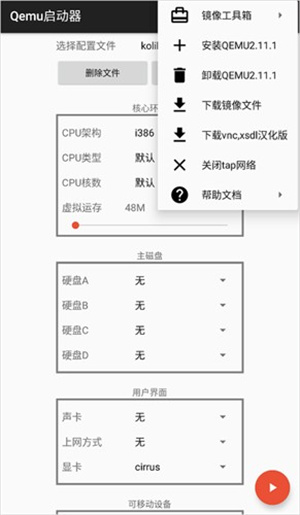 qemu虚拟机 v1.1.0