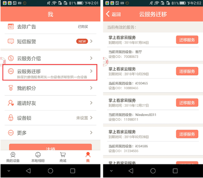 数据迁移方法1