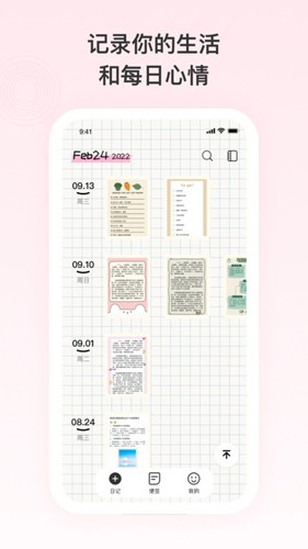 日记记事便签最新版 v4.0.00