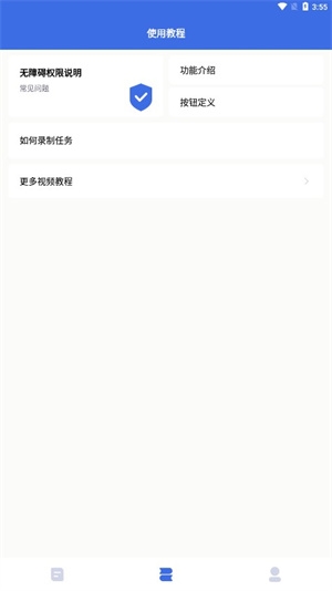 自动点击宝2
