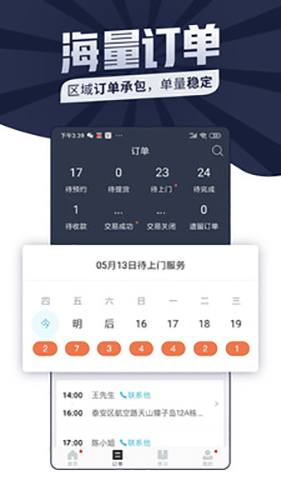 万师傅师傅版安卓版 v7.32.0