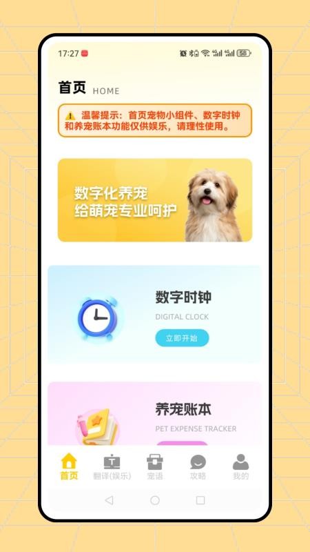 电子宠物手机版