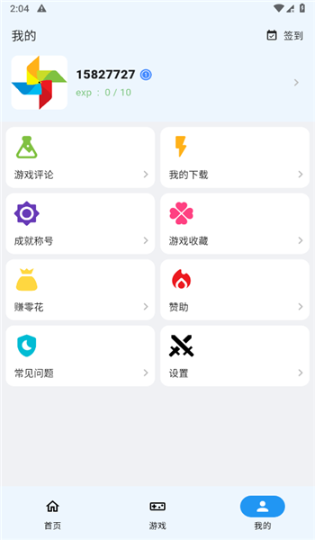 折相思游戏盒子 v3.1.0