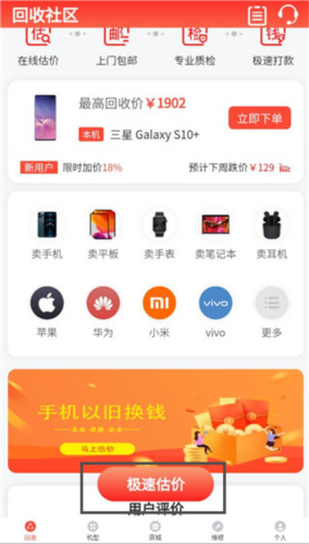 回收社区app回收教程1