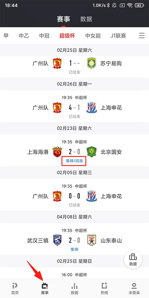 怎么看全场回放截图1