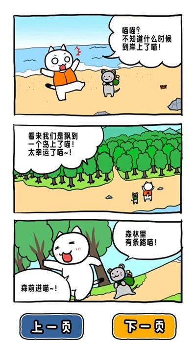 谁来救救我喵3官方版下载 v1.4.0