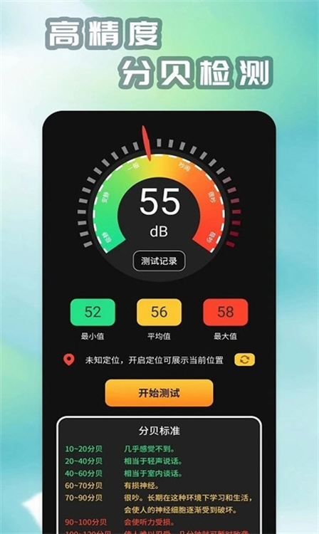 手机分贝仪宣传图