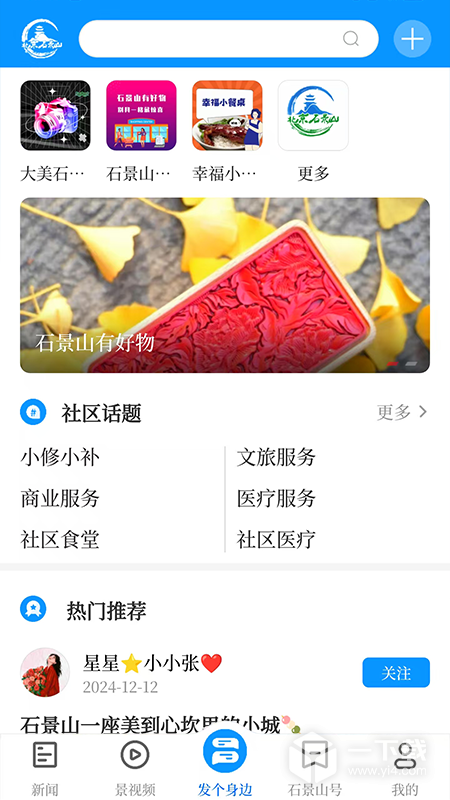 北京石景山 v3.0.9最新版下载