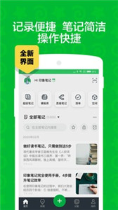 印象笔记精简版