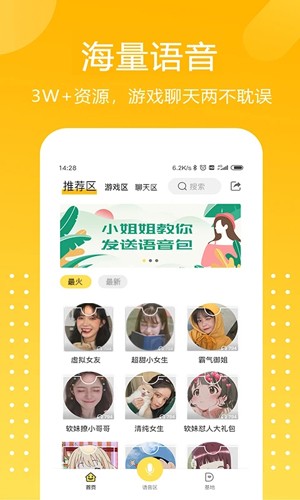 和平吃鸡变声器手机版 v1.9.1