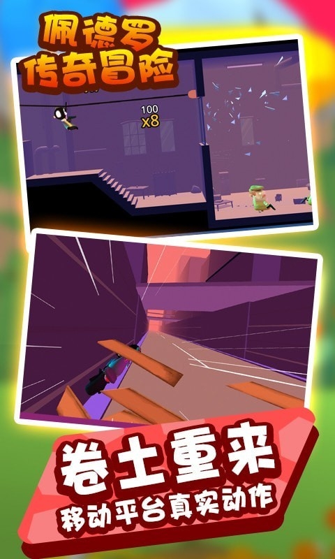佩德罗传奇冒险官方版下载 v1.0