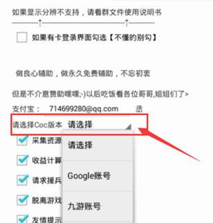 小曦coc免费辅助手机版9