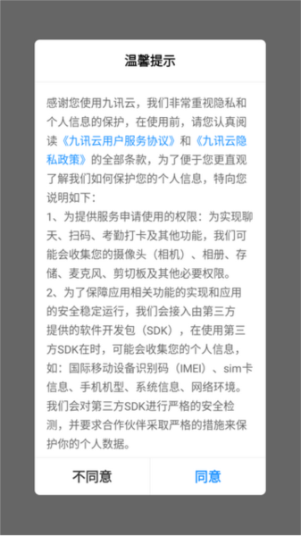 九讯云OA系统