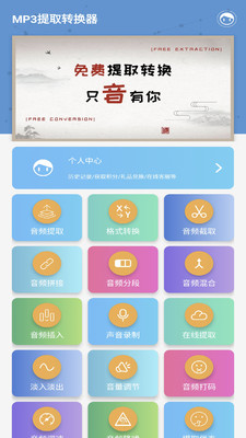 MP3提取转换器APP v3.5.9安卓版