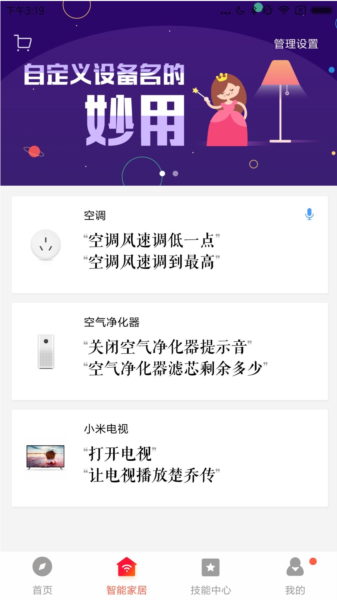 小米音箱app