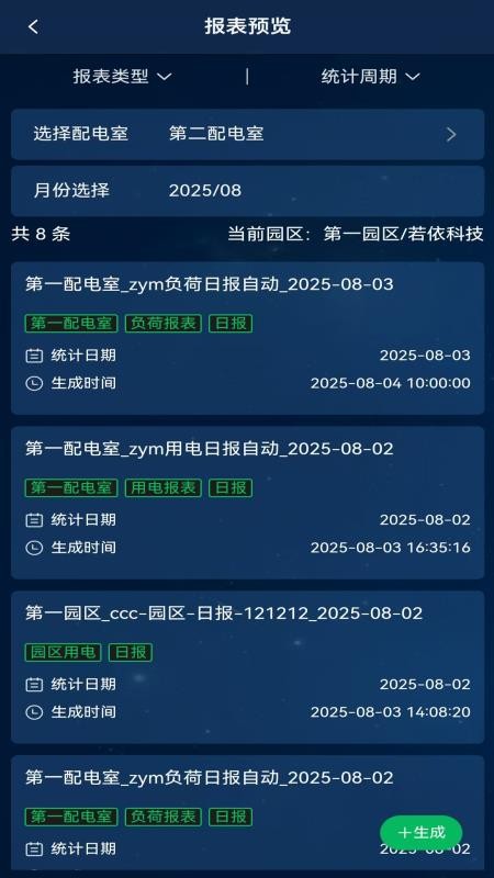 配电室运维官网版