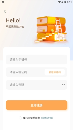 数大仙考研app2