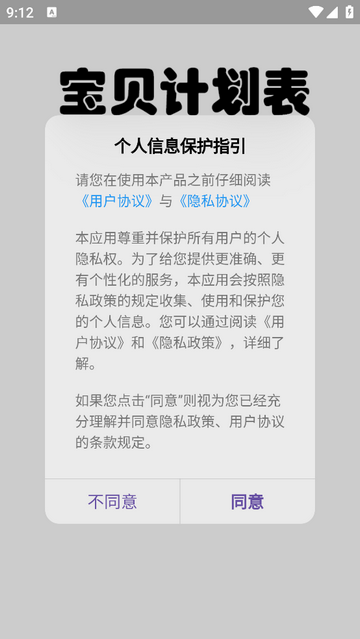 寶貝計劃表app V1.0.6安卓版截圖1