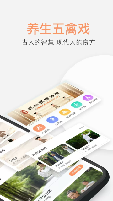 八段锦教学通手机APP v1.5安卓版
