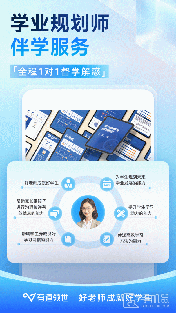 有道领世 v1.4.7