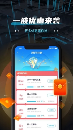 易易换电app v5.0.1