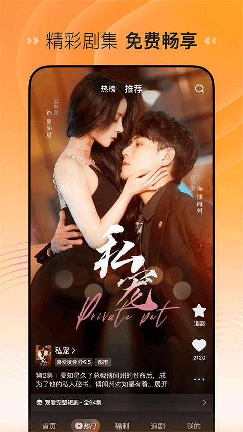 喜番短剧app官方下载截图