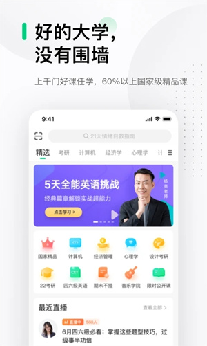 中国大学MOOCapp下载截图1