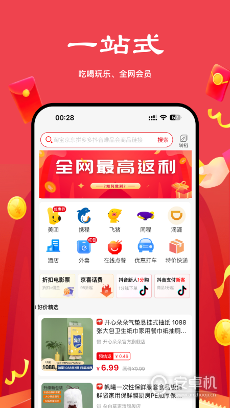多省嚴選截圖1