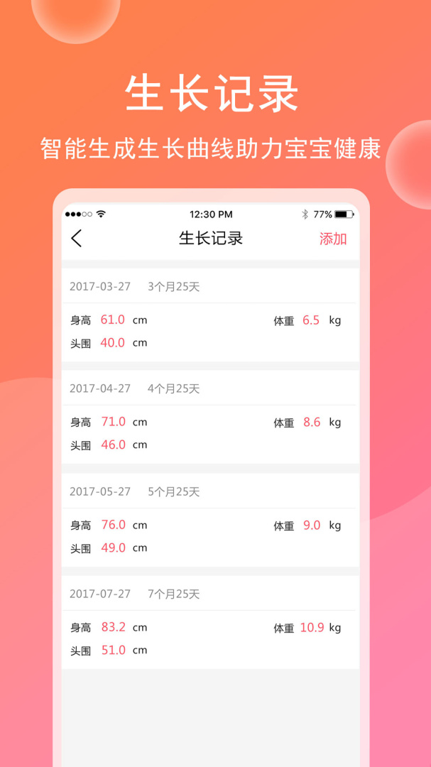 育儿宝宝相册 v4.6.9