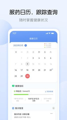 药管家 v1.5.9