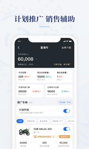 摩托范商家版app v2.20.87