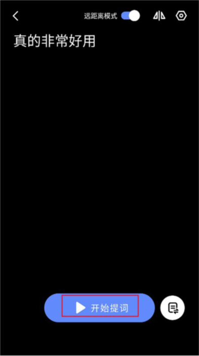 提词板教程配图4