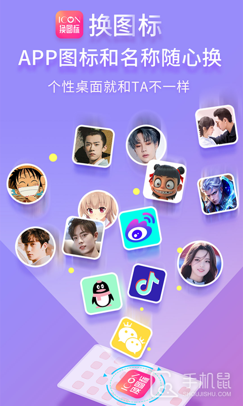 免费换图标 v7.06.7209