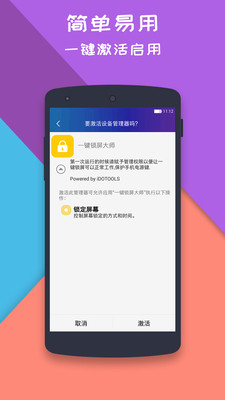 一键锁屏大师APP 官方版v2.0.9