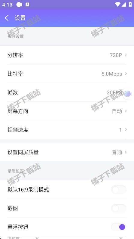 录屏王官方正版下载