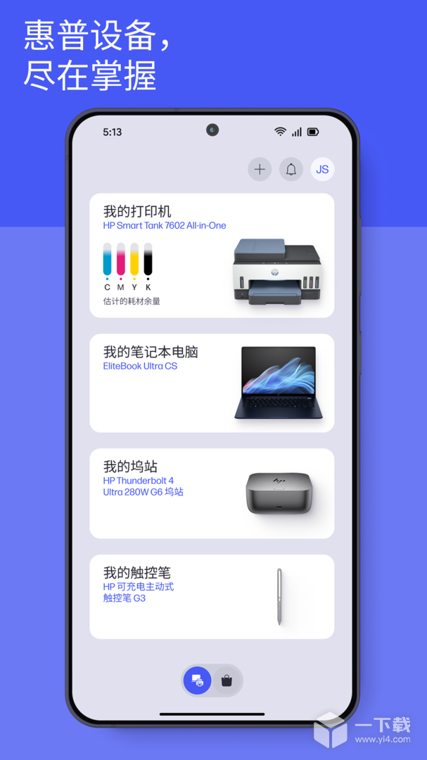 惠普移动打印 v26.2.0.6685最新版