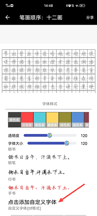 钢笔字帖