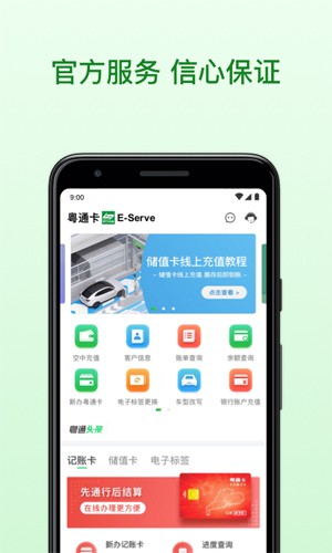 粤通卡app v7.4.7