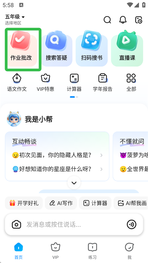 如何快速批改作业截图1