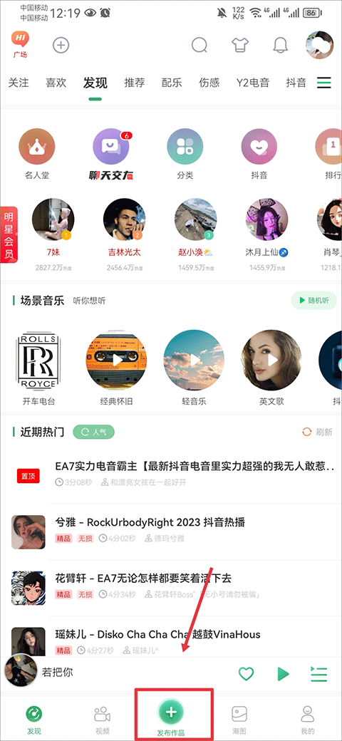 Y2002电音官方版怎么上传歌曲1